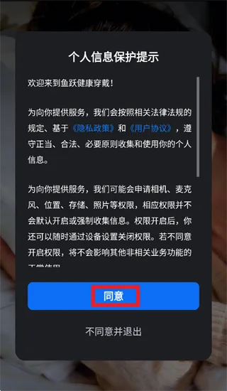 鱼跃健康穿戴app怎么登录使用：