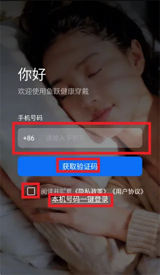 鱼跃健康穿戴app怎么登录使用：