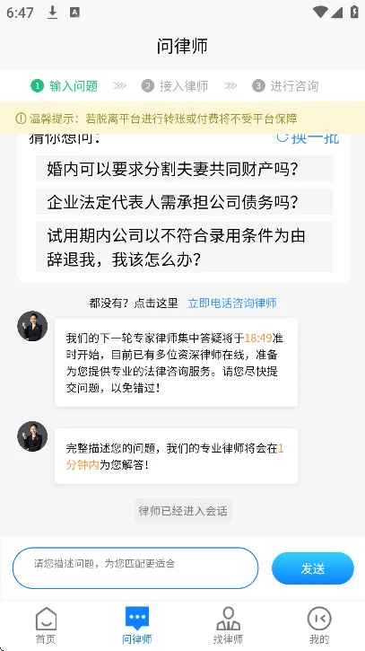 寻法法律咨询app最新版使用教程