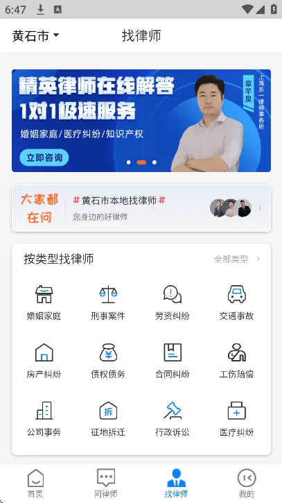 寻法法律咨询app最新版特点