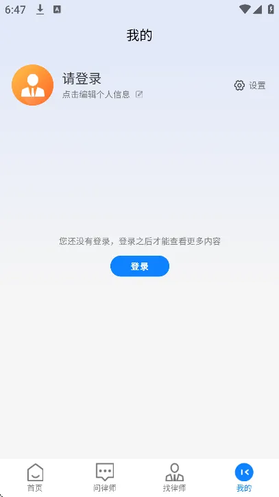 寻法法律咨询app最新版亮点