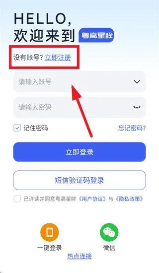 粤高星眸app怎么注册使用：