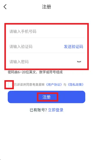 粤高星眸app怎么注册使用：