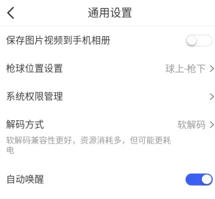 粤高星眸APP官方版如何将保存图片视频到手机相册模式打开？