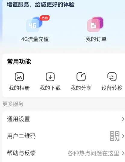 粤高星眸APP官方版如何将保存图片视频到手机相册模式打开？