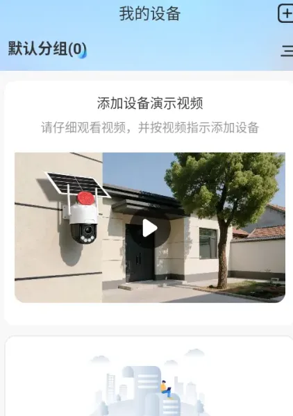 粤高星眸APP官方版如何将保存图片视频到手机相册模式打开？