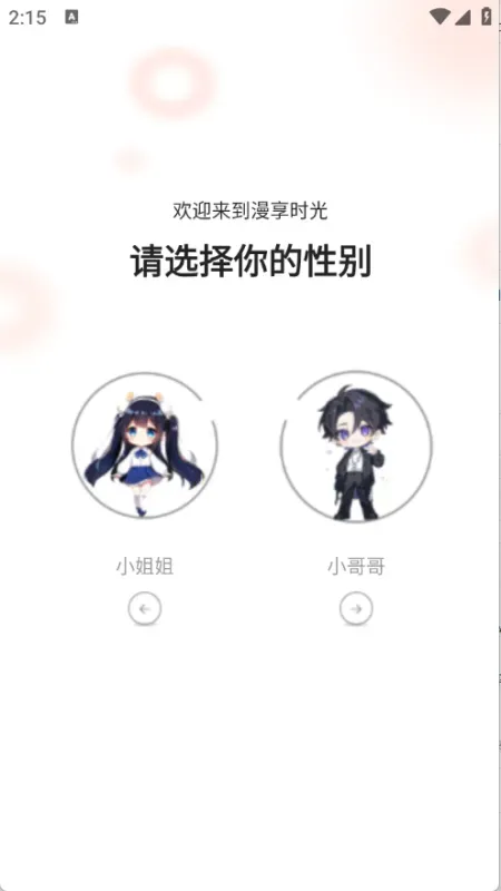 漫世界去广告版怎么用：