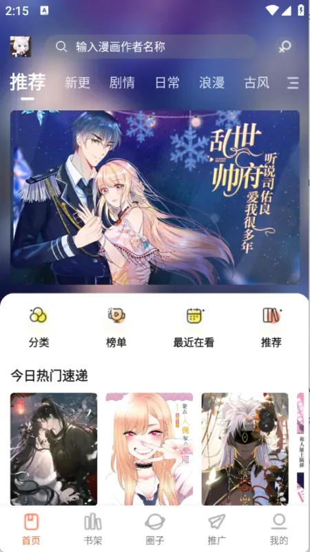 漫世界去广告版怎么用：