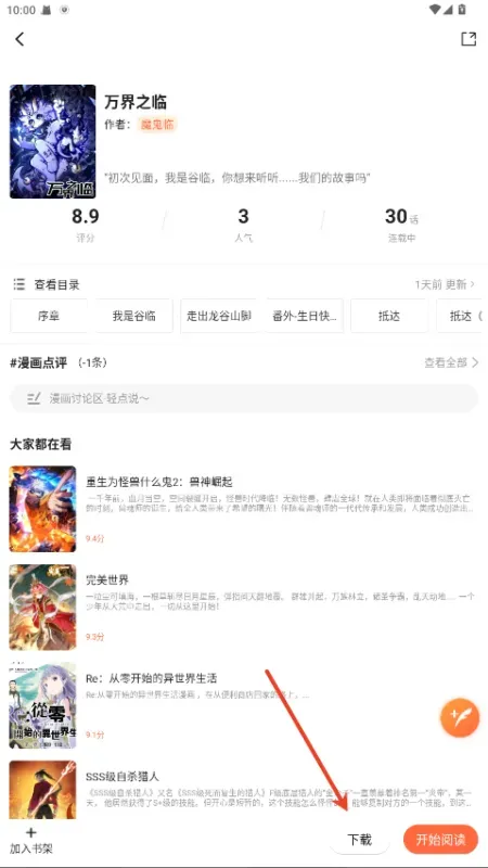 漫世界怎么下载漫画：