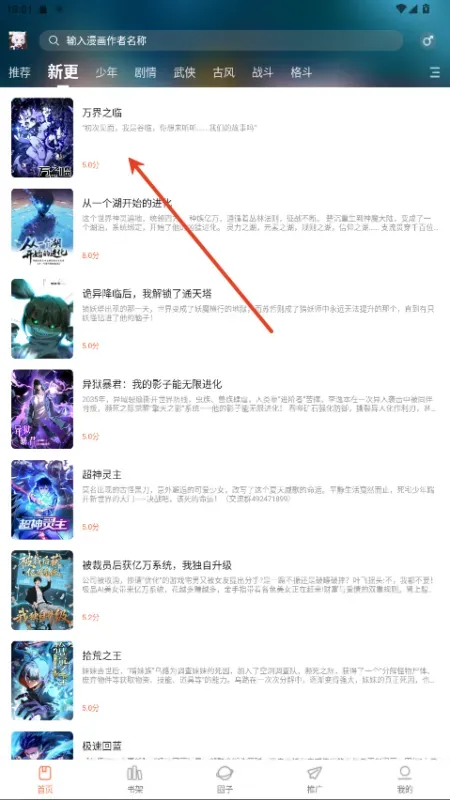 漫世界怎么下载漫画：