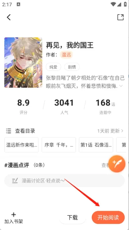 漫世界去广告版怎么用：