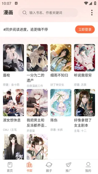 漫世界去广告版亮点