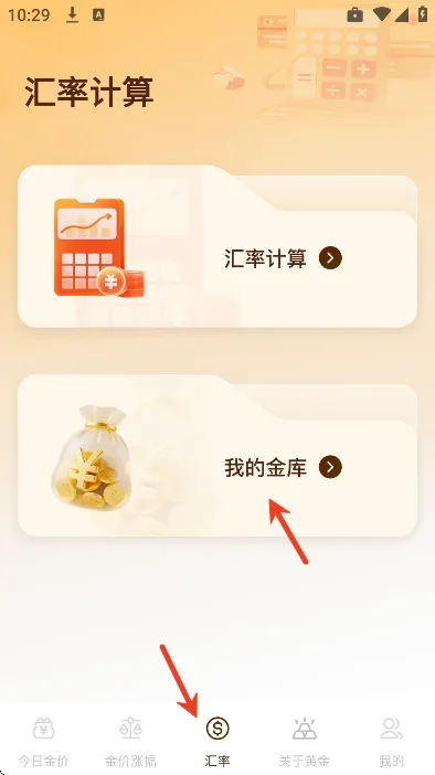 今日金价查询app手机版怎么攒金记账