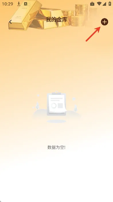 今日金价查询app手机版怎么攒金记账
