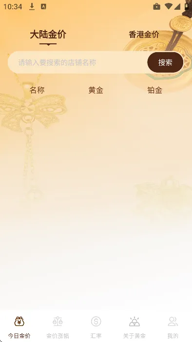 今日金价查询app手机版优势