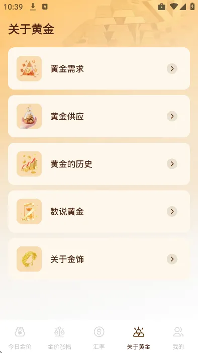 今日金价查询app官方正式版主要功能：