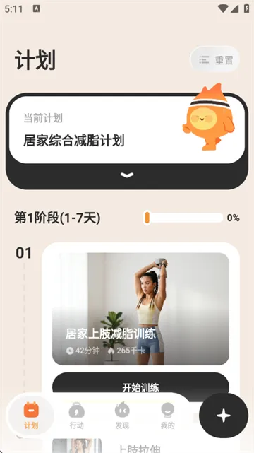 轻练app如何查看跟练课程？
