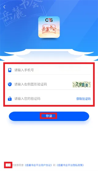 岳麓书会app怎么登录使用：
