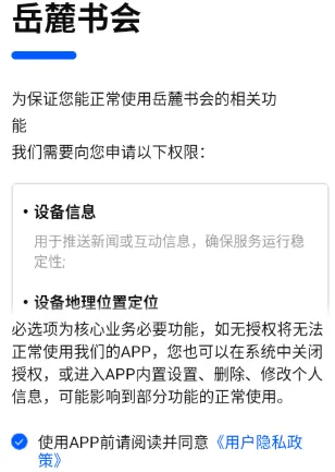 岳麓书会app亮点：