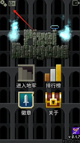 自然之神的像素地牢怎么调中文