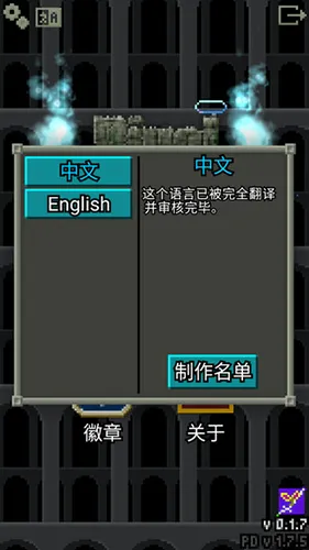 自然之神的像素地牢怎么调中文