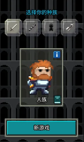 自然之神的像素地牢种族介绍