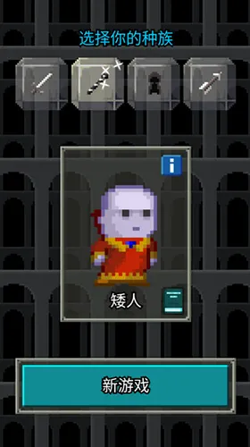 自然之神的像素地牢种族介绍