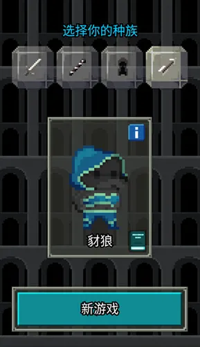 自然之神的像素地牢种族介绍