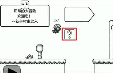 正常的大冒险游戏攻略：