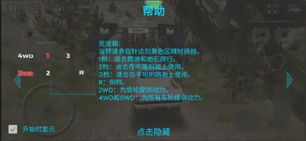 极限越野驾驶大师篇中文版基础操作