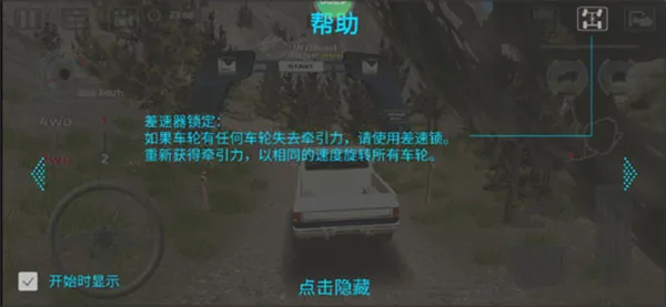 极限越野驾驶大师篇中文版基础操作