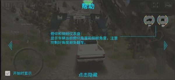 极限越野驾驶大师篇中文版基础操作