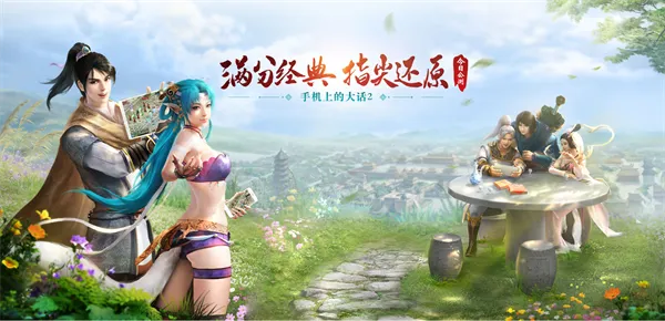 大话西游2口袋版2026最新版介绍：