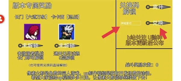 像素火影怎么解锁卡卡西和长门：