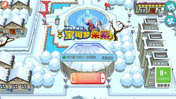 宝可梦朱紫官方正版截图1