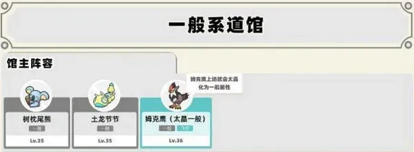 宝可梦朱紫道馆顺序