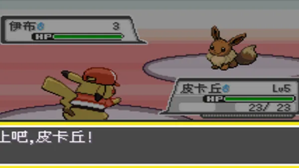 口袋妖怪去吧皮卡丘5.0.1金手指版截图3