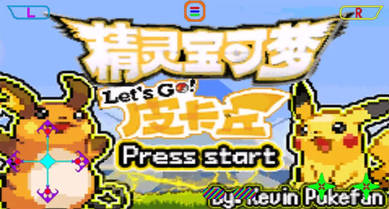 口袋妖怪-去吧！皮卡丘5.0