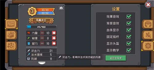 元气骑士池鸳最新版系统介绍