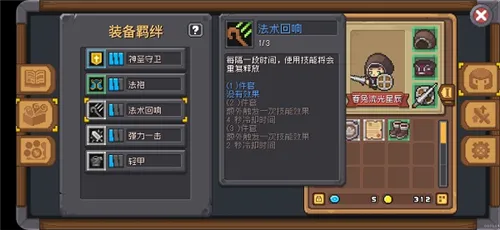 元气骑士池鸳最新版系统介绍