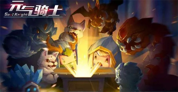 元气骑士池鸳最新版攻略