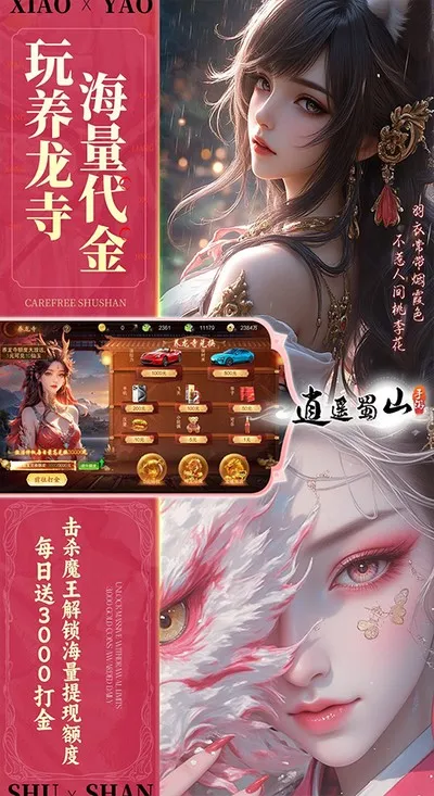 逍遥蜀山2026最新版截图1