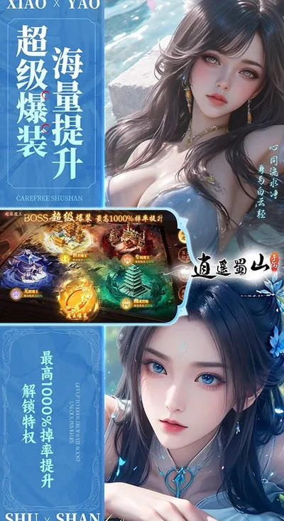 逍遥蜀山2026最新版截图4