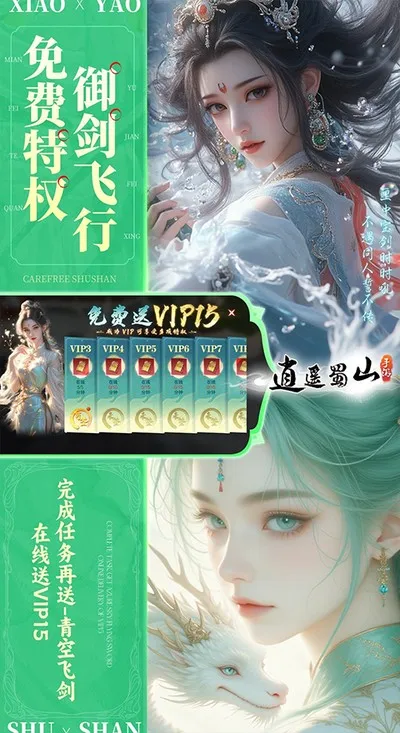 逍遥蜀山2026最新版截图5