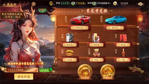 逍遥蜀山手游官方版专属福利