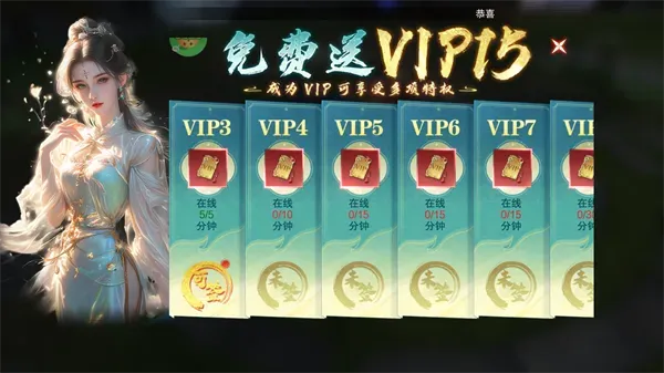 逍遥蜀山手游官方版专属福利