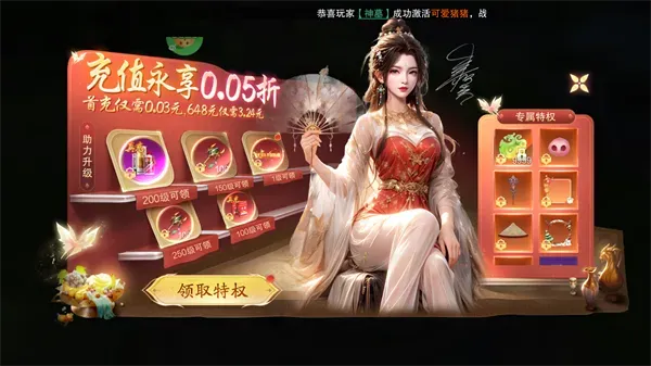 逍遥蜀山手游官方版专属福利