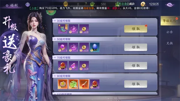 逍遥蜀山手游官方版专属福利