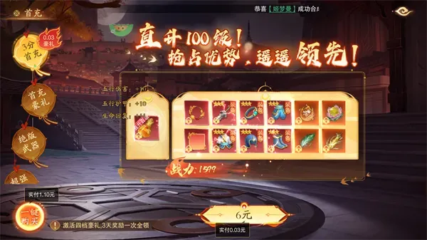 逍遥蜀山手游官方版专属福利