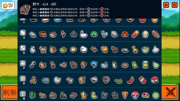 小动物自走棋兽群全解锁版截图3